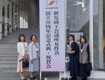 新見商工会議所女性会創立20周年式典・祝賀会へ参加